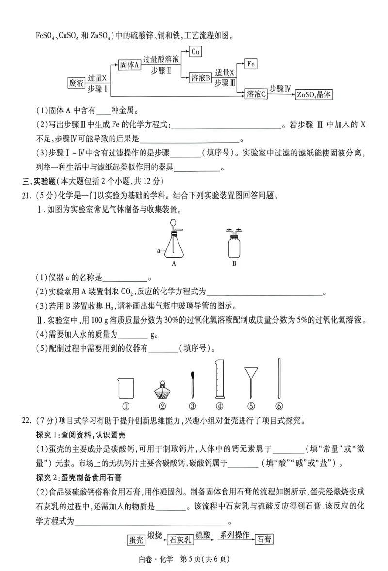 2026《万唯中考&bull;重庆黑白卷》化学白卷_2026中考押题卷合集_2026《万唯中考黑白卷》地方版(1)_2026《万唯中考&bull;重庆黑白卷》7科_2026《万唯中考&bull;重庆黑白卷》化学