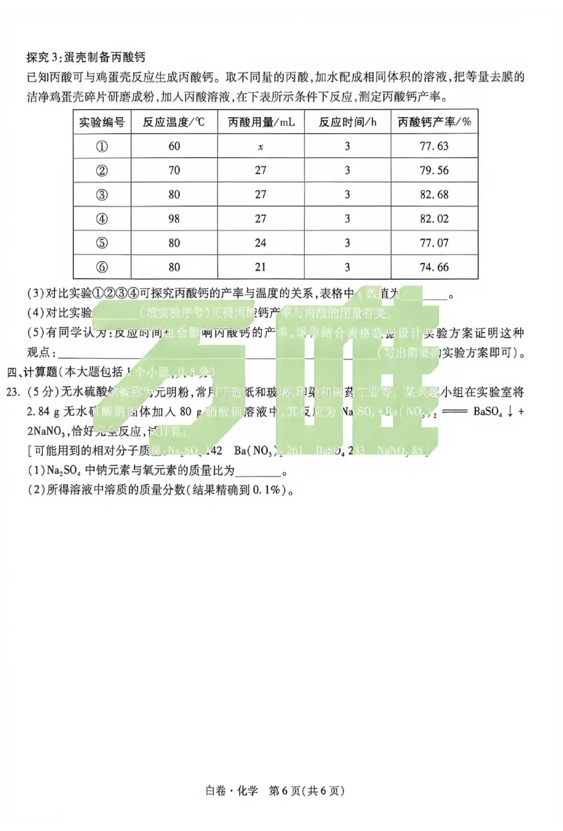 2026《万唯中考&bull;重庆黑白卷》化学白卷_2026中考押题卷合集_2026《万唯中考黑白卷》地方版(1)_2026《万唯中考&bull;重庆黑白卷》7科_2026《万唯中考&bull;重庆黑白卷》化学