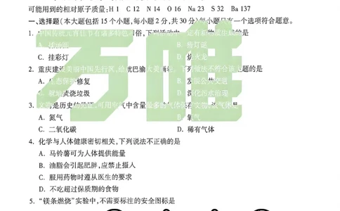 2026《万唯中考&bull;重庆黑白卷》化学白卷_2026中考押题卷合集_2026《万唯中考黑白卷》地方版(1)_2026《万唯中考&bull;重庆黑白卷》7科_2026《万唯中考&bull;重庆黑白卷》化学