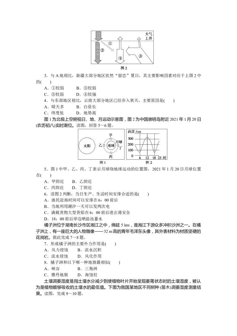 期末综合检测_高中三年全科资料_高中_高中地理《课时作业》Word版(1)_人教版_地理&middot;必修第一册（人教版）_地理&middot;必修第一册（人教版）_课时作业（word）