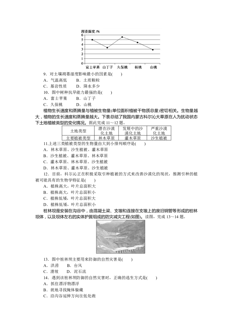 期末综合检测_高中三年全科资料_高中_高中地理《课时作业》Word版(1)_人教版_地理&middot;必修第一册（人教版）_地理&middot;必修第一册（人教版）_课时作业（word）