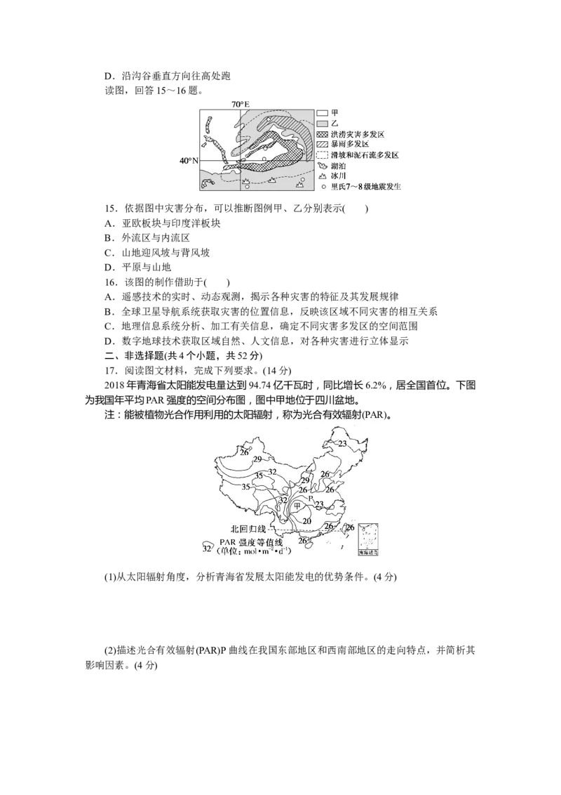 期末综合检测_高中三年全科资料_高中_高中地理《课时作业》Word版(1)_人教版_地理&middot;必修第一册（人教版）_地理&middot;必修第一册（人教版）_课时作业（word）