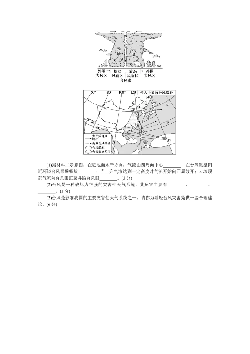 期末综合检测_高中三年全科资料_高中_高中地理《课时作业》Word版(1)_人教版_地理&middot;必修第一册（人教版）_地理&middot;必修第一册（人教版）_课时作业（word）