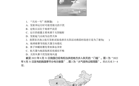 期末综合检测_高中三年全科资料_高中_高中地理《课时作业》Word版(1)_人教版_地理&middot;必修第一册（人教版）_地理&middot;必修第一册（人教版）_课时作业（word）