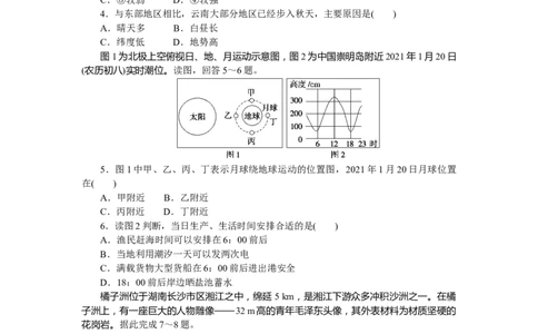 期末综合检测_高中三年全科资料_高中_高中地理《课时作业》Word版(1)_人教版_地理&middot;必修第一册（人教版）_地理&middot;必修第一册（人教版）_课时作业（word）