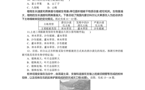 期末综合检测_高中三年全科资料_高中_高中地理《课时作业》Word版(1)_人教版_地理&middot;必修第一册（人教版）_地理&middot;必修第一册（人教版）_课时作业（word）