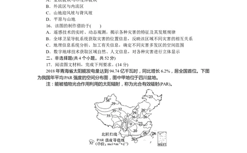 期末综合检测_高中三年全科资料_高中_高中地理《课时作业》Word版(1)_人教版_地理&middot;必修第一册（人教版）_地理&middot;必修第一册（人教版）_课时作业（word）