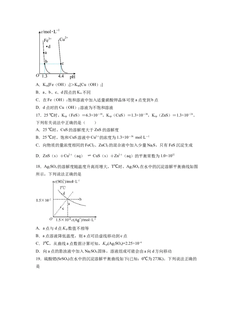 第10讲沉淀溶解平衡-暑假衔接新高二化学暑假精品课（人教版）（学生版）_高中三年全科资料_高中_高中1_2025秋新高二《暑假衔接讲义》（语数外理化）电子版