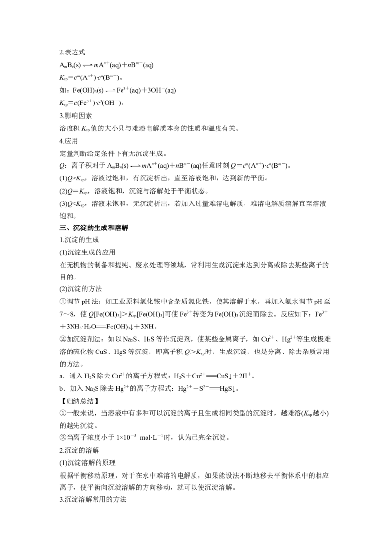 第10讲沉淀溶解平衡-暑假衔接新高二化学暑假精品课（人教版）（学生版）_高中三年全科资料_高中_高中1_2025秋新高二《暑假衔接讲义》（语数外理化）电子版
