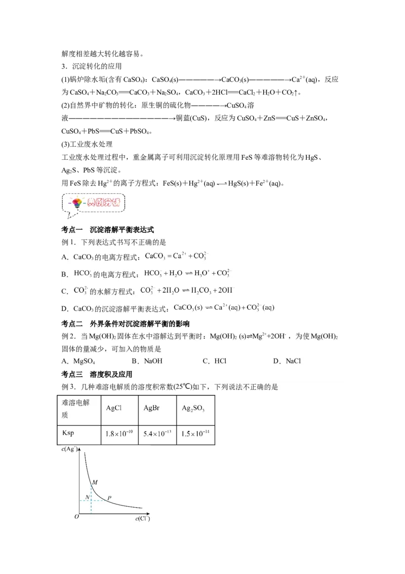 第10讲沉淀溶解平衡-暑假衔接新高二化学暑假精品课（人教版）（学生版）_高中三年全科资料_高中_高中1_2025秋新高二《暑假衔接讲义》（语数外理化）电子版