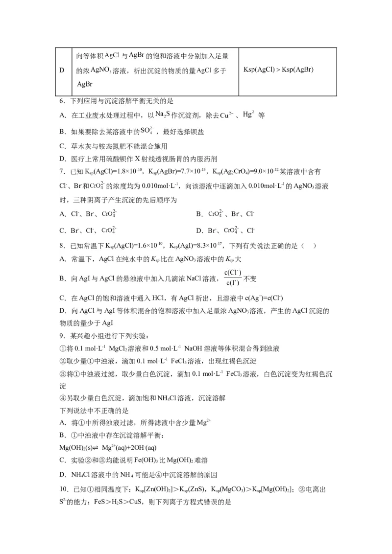 第10讲沉淀溶解平衡-暑假衔接新高二化学暑假精品课（人教版）（学生版）_高中三年全科资料_高中_高中1_2025秋新高二《暑假衔接讲义》（语数外理化）电子版