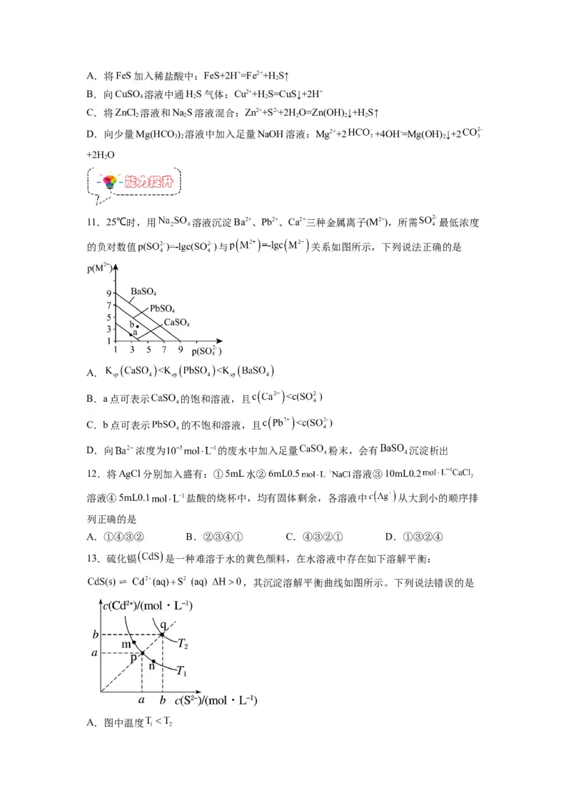 第10讲沉淀溶解平衡-暑假衔接新高二化学暑假精品课（人教版）（学生版）_高中三年全科资料_高中_高中1_2025秋新高二《暑假衔接讲义》（语数外理化）电子版