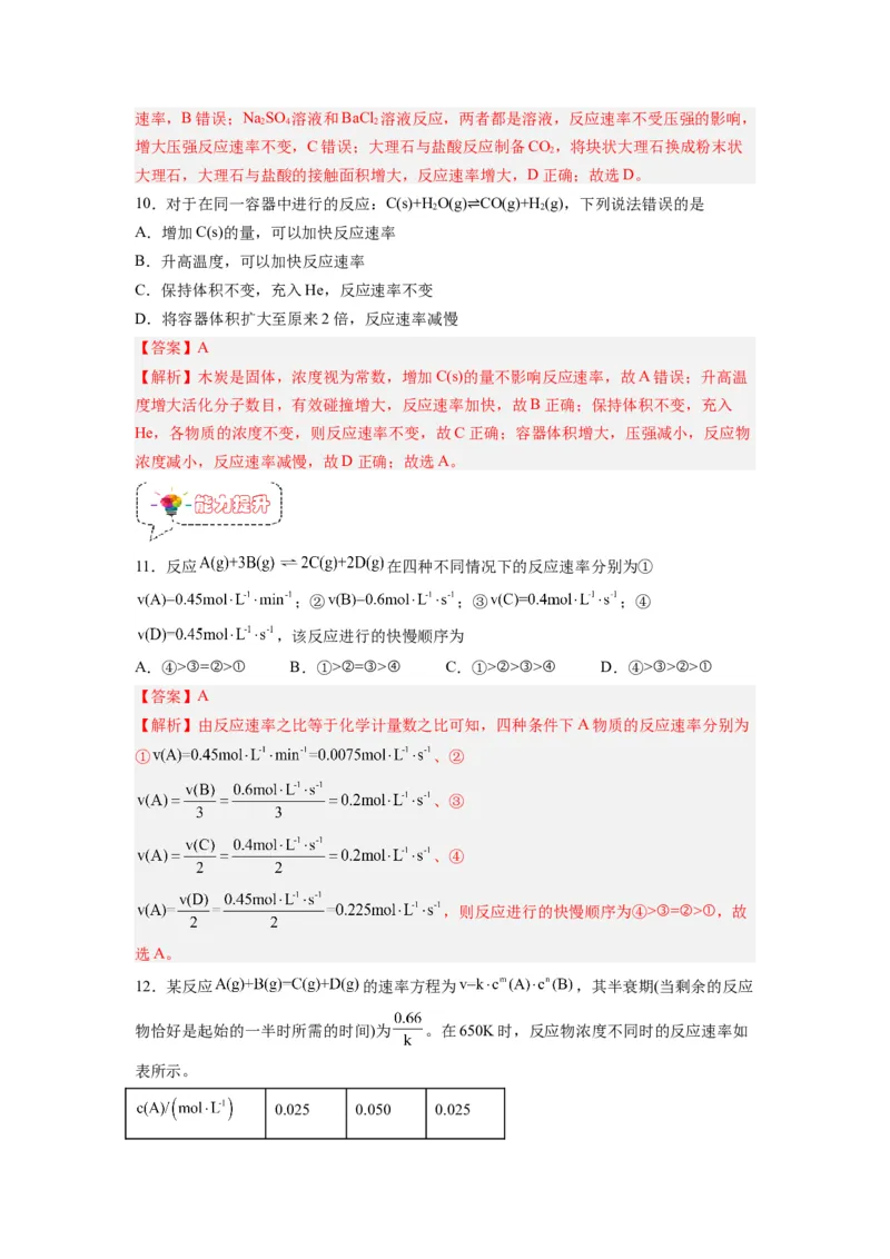 第03讲化学反应速率-暑假衔接新高二化学暑假精品课（人教版）（教师版）_高中三年全科资料_高中_高中1_2025秋新高二《暑假衔接讲义》（语数外理化）电子版