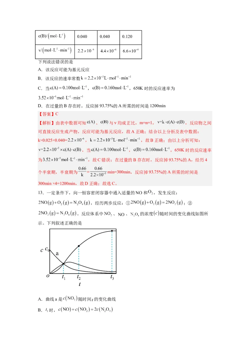 第03讲化学反应速率-暑假衔接新高二化学暑假精品课（人教版）（教师版）_高中三年全科资料_高中_高中1_2025秋新高二《暑假衔接讲义》（语数外理化）电子版
