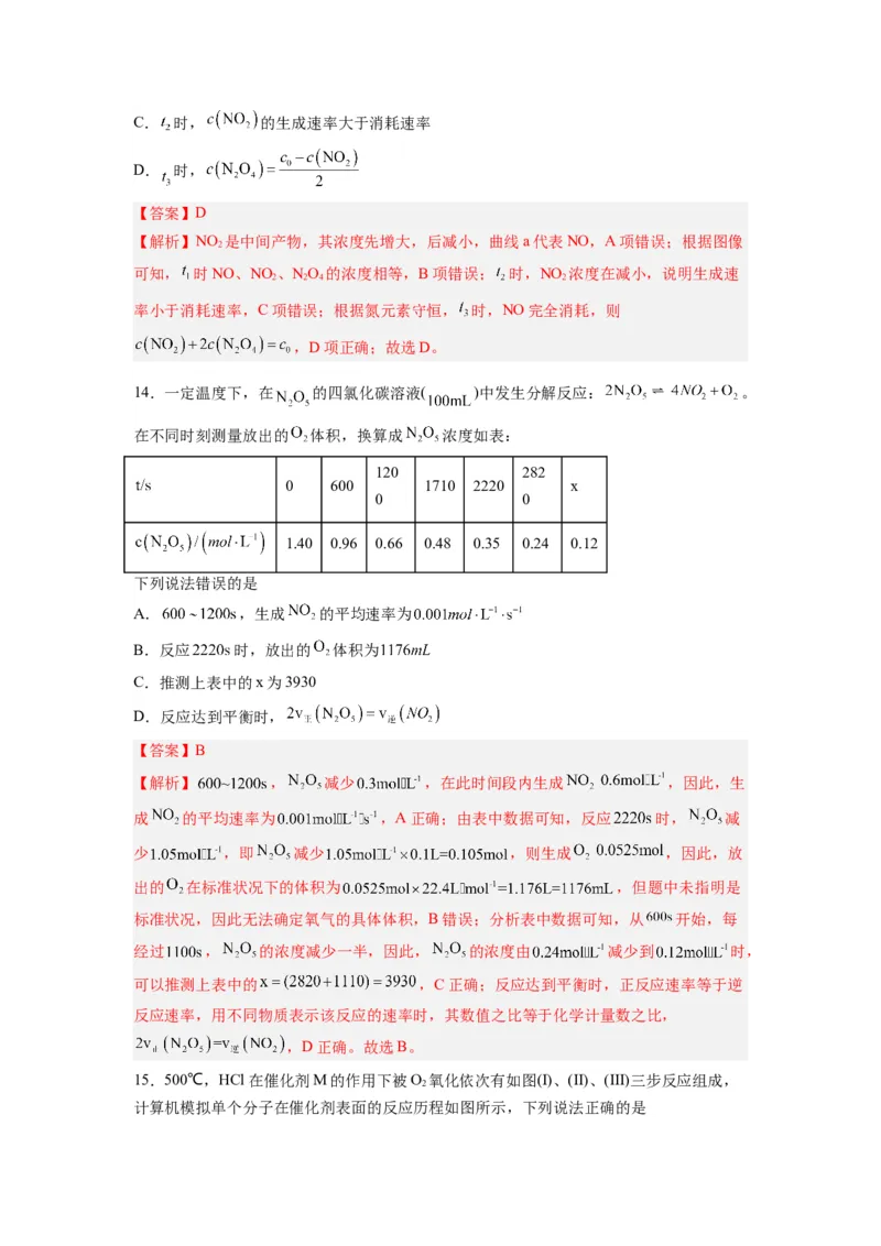 第03讲化学反应速率-暑假衔接新高二化学暑假精品课（人教版）（教师版）_高中三年全科资料_高中_高中1_2025秋新高二《暑假衔接讲义》（语数外理化）电子版