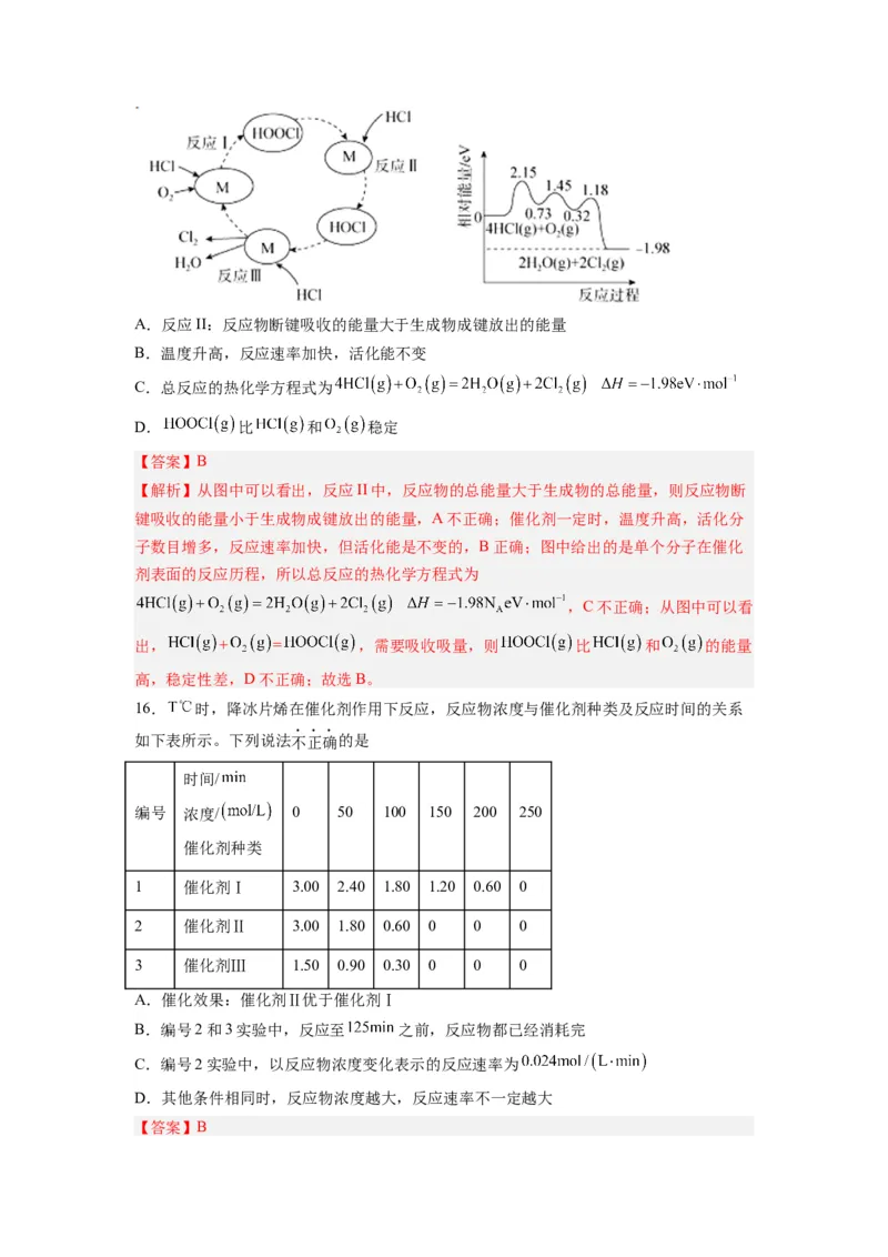 第03讲化学反应速率-暑假衔接新高二化学暑假精品课（人教版）（教师版）_高中三年全科资料_高中_高中1_2025秋新高二《暑假衔接讲义》（语数外理化）电子版