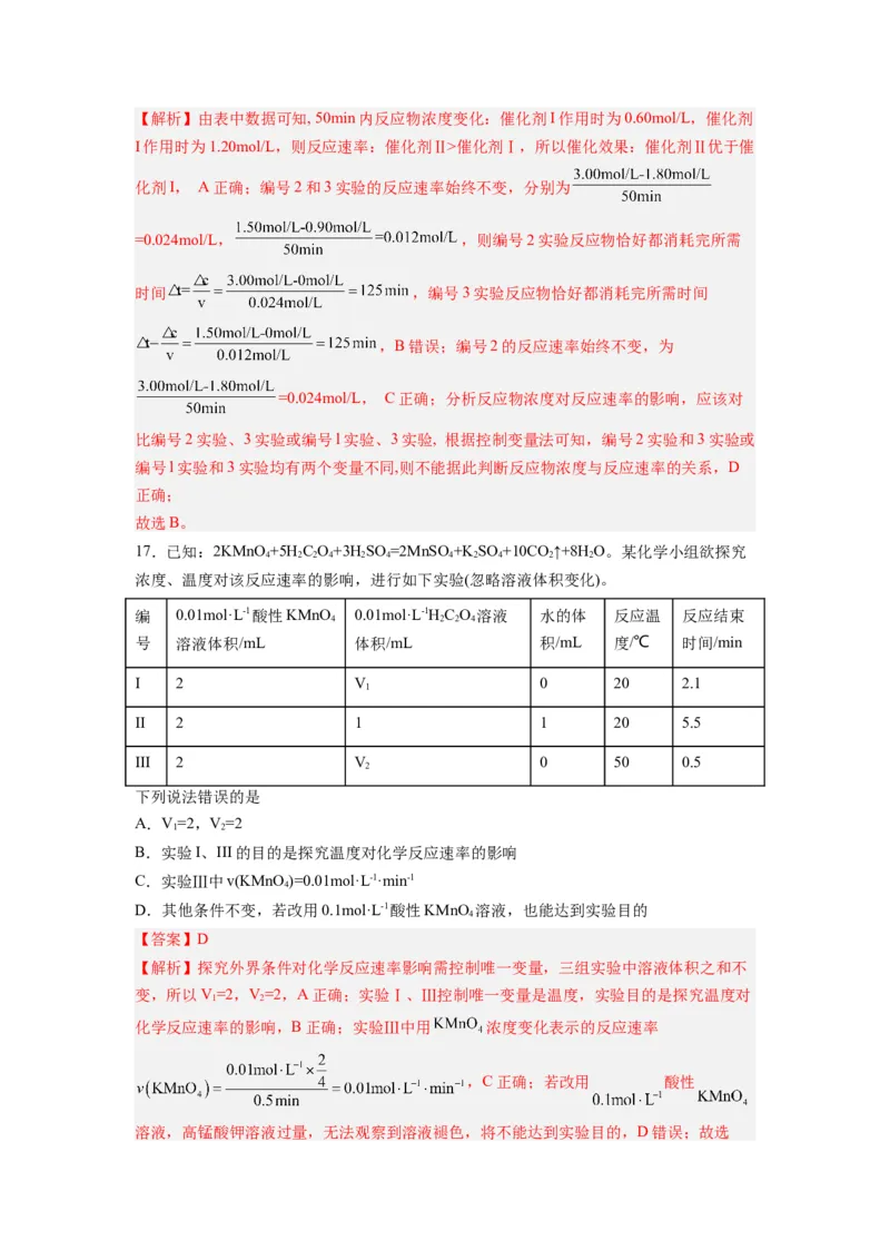 第03讲化学反应速率-暑假衔接新高二化学暑假精品课（人教版）（教师版）_高中三年全科资料_高中_高中1_2025秋新高二《暑假衔接讲义》（语数外理化）电子版