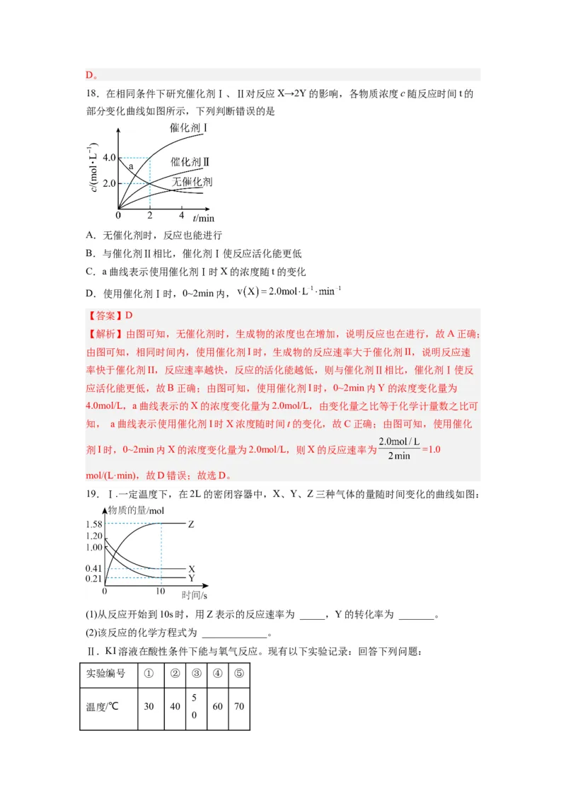 第03讲化学反应速率-暑假衔接新高二化学暑假精品课（人教版）（教师版）_高中三年全科资料_高中_高中1_2025秋新高二《暑假衔接讲义》（语数外理化）电子版