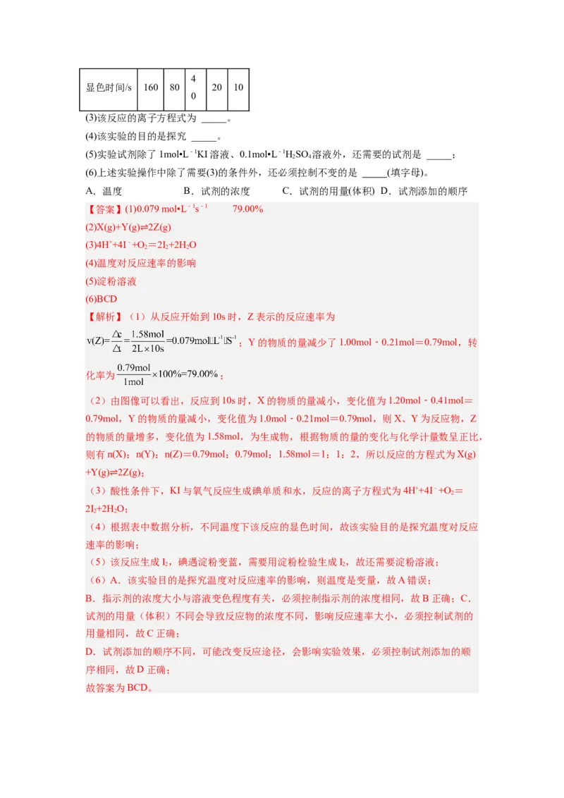 第03讲化学反应速率-暑假衔接新高二化学暑假精品课（人教版）（教师版）_高中三年全科资料_高中_高中1_2025秋新高二《暑假衔接讲义》（语数外理化）电子版