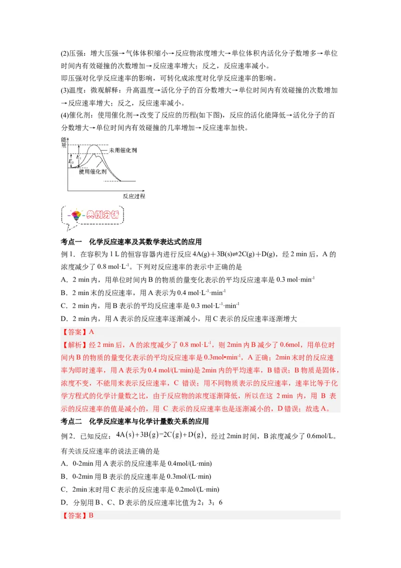 第03讲化学反应速率-暑假衔接新高二化学暑假精品课（人教版）（教师版）_高中三年全科资料_高中_高中1_2025秋新高二《暑假衔接讲义》（语数外理化）电子版