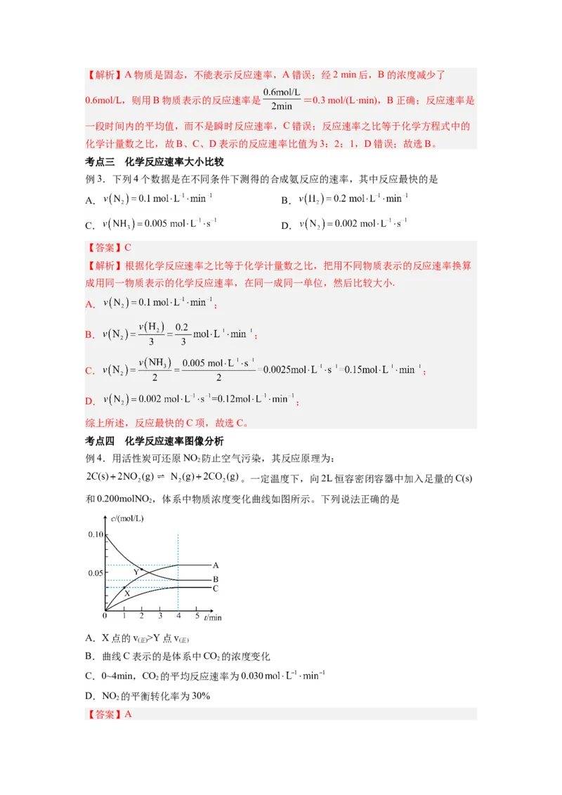 第03讲化学反应速率-暑假衔接新高二化学暑假精品课（人教版）（教师版）_高中三年全科资料_高中_高中1_2025秋新高二《暑假衔接讲义》（语数外理化）电子版