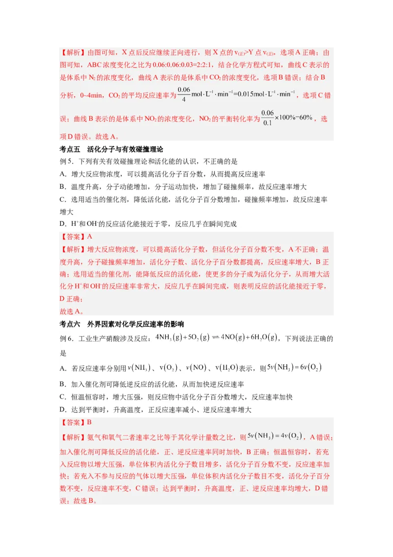 第03讲化学反应速率-暑假衔接新高二化学暑假精品课（人教版）（教师版）_高中三年全科资料_高中_高中1_2025秋新高二《暑假衔接讲义》（语数外理化）电子版