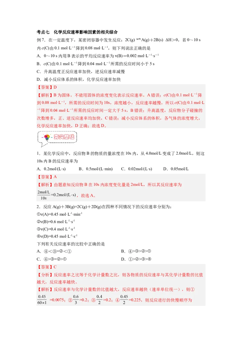 第03讲化学反应速率-暑假衔接新高二化学暑假精品课（人教版）（教师版）_高中三年全科资料_高中_高中1_2025秋新高二《暑假衔接讲义》（语数外理化）电子版