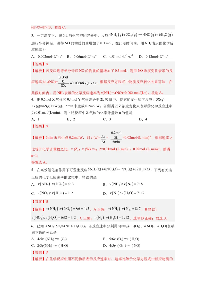 第03讲化学反应速率-暑假衔接新高二化学暑假精品课（人教版）（教师版）_高中三年全科资料_高中_高中1_2025秋新高二《暑假衔接讲义》（语数外理化）电子版