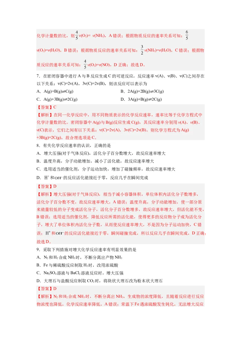 第03讲化学反应速率-暑假衔接新高二化学暑假精品课（人教版）（教师版）_高中三年全科资料_高中_高中1_2025秋新高二《暑假衔接讲义》（语数外理化）电子版
