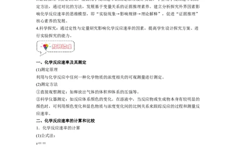 第03讲化学反应速率-暑假衔接新高二化学暑假精品课（人教版）（教师版）_高中三年全科资料_高中_高中1_2025秋新高二《暑假衔接讲义》（语数外理化）电子版
