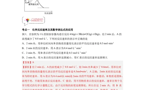 第03讲化学反应速率-暑假衔接新高二化学暑假精品课（人教版）（教师版）_高中三年全科资料_高中_高中1_2025秋新高二《暑假衔接讲义》（语数外理化）电子版