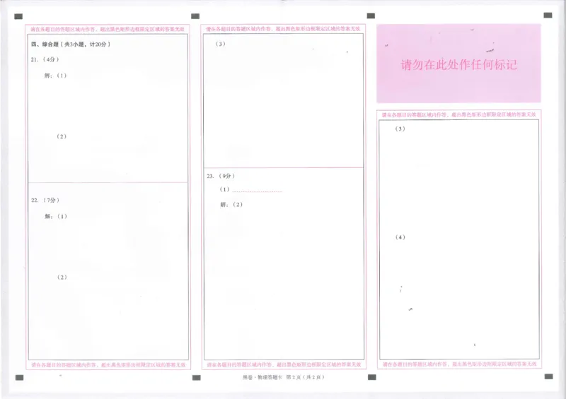 2026《万唯中考&bull;陕西黑白卷》物理黑卷答题卡_2026中考押题卷合集_2026《万唯中考黑白卷》地方版(1)_2026《万唯中考&bull;陕西黑白卷》7科_2026《万唯中考&bull;陕西黑白卷》物理