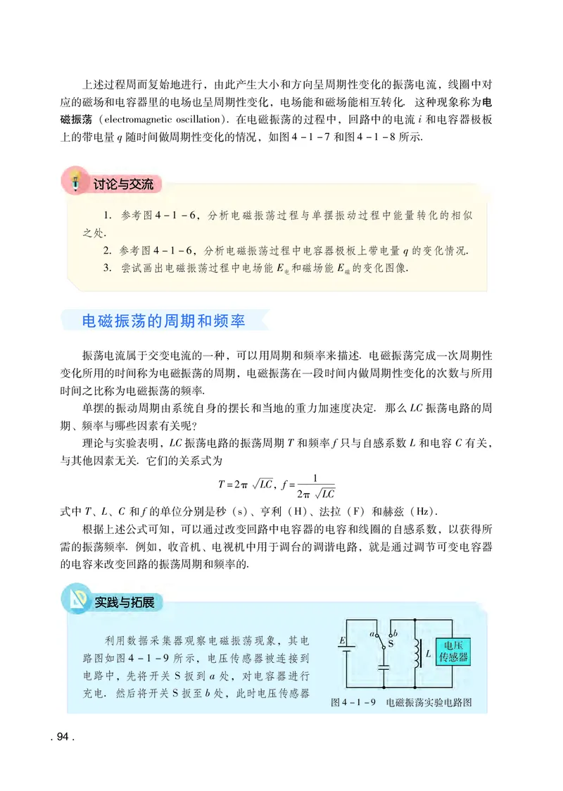 普通高中教科书物理选择性必修第二册_高中三年全科资料_高中_高中电子教材_高中物理_粤教版