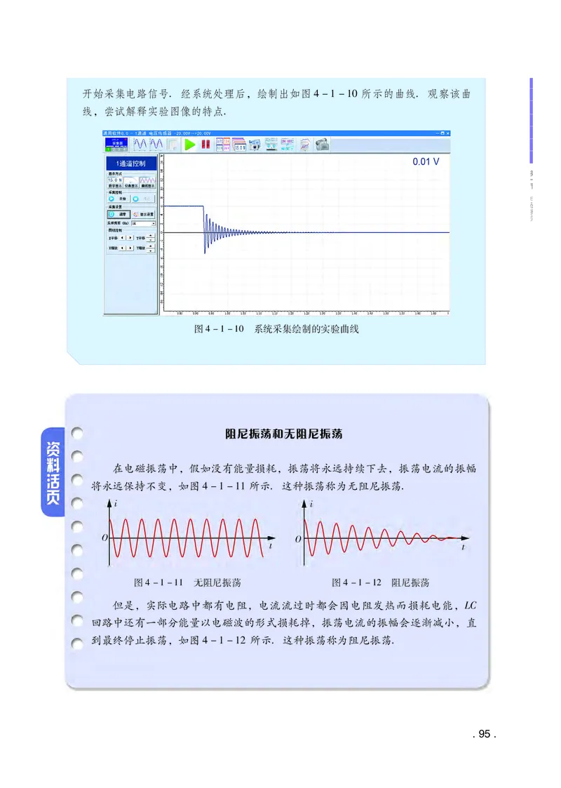 普通高中教科书物理选择性必修第二册_高中三年全科资料_高中_高中电子教材_高中物理_粤教版