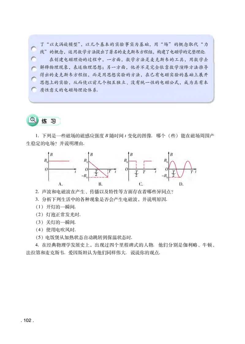 普通高中教科书物理选择性必修第二册_高中三年全科资料_高中_高中电子教材_高中物理_粤教版