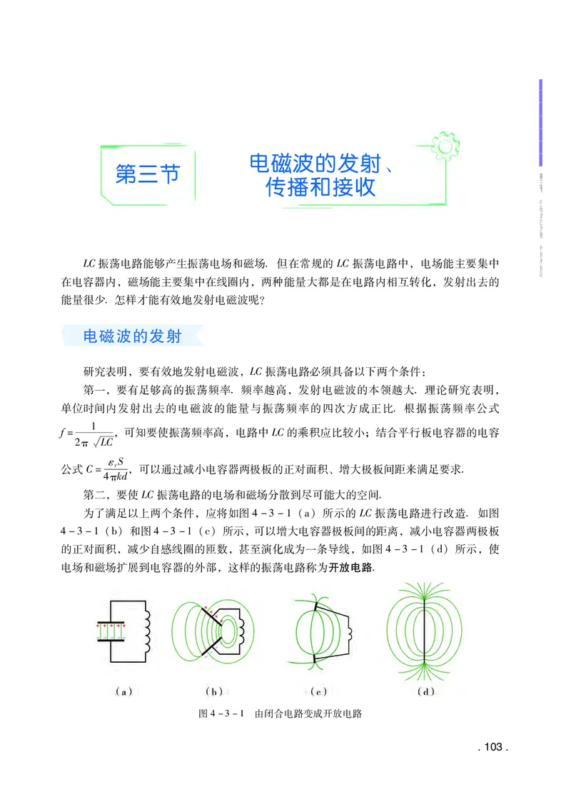 普通高中教科书物理选择性必修第二册_高中三年全科资料_高中_高中电子教材_高中物理_粤教版