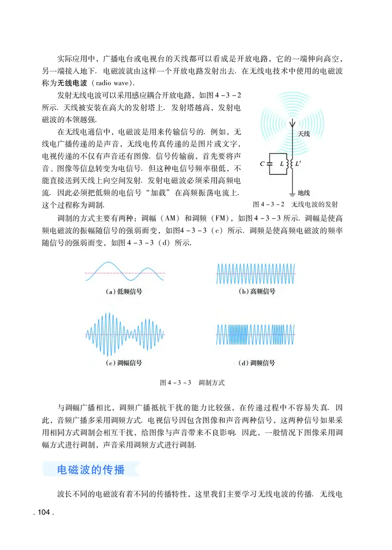 普通高中教科书物理选择性必修第二册_高中三年全科资料_高中_高中电子教材_高中物理_粤教版