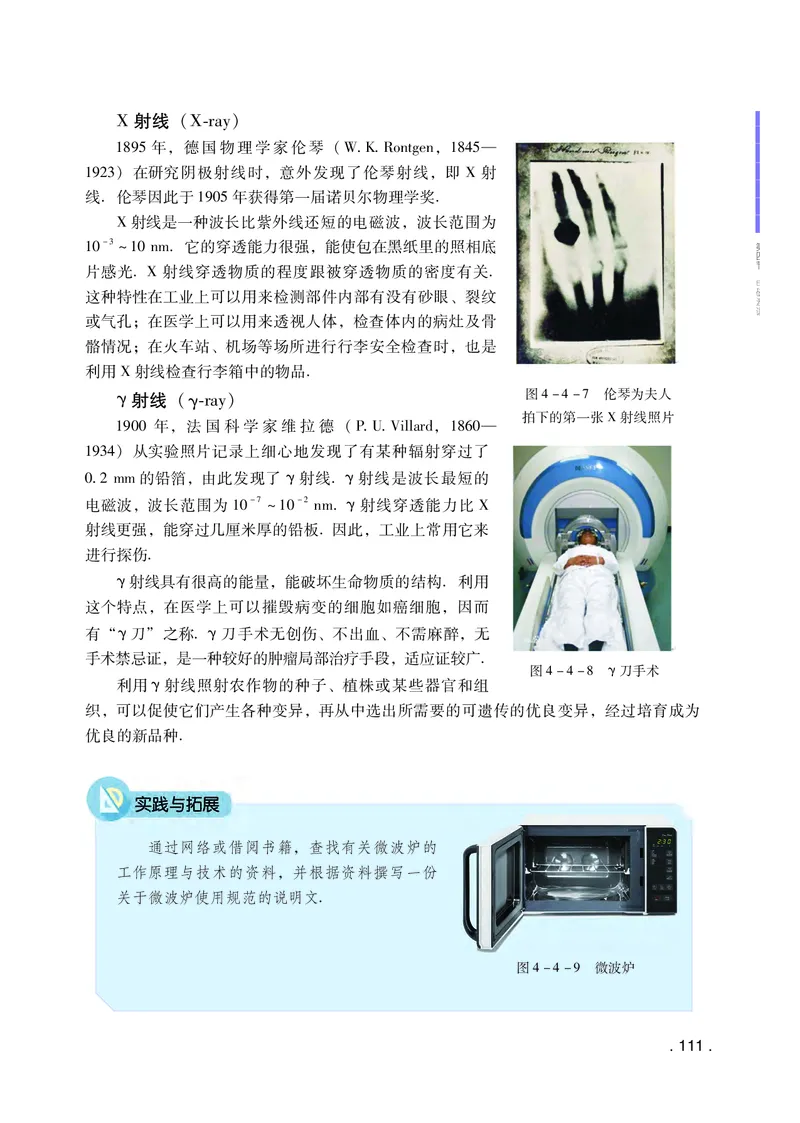 普通高中教科书物理选择性必修第二册_高中三年全科资料_高中_高中电子教材_高中物理_粤教版