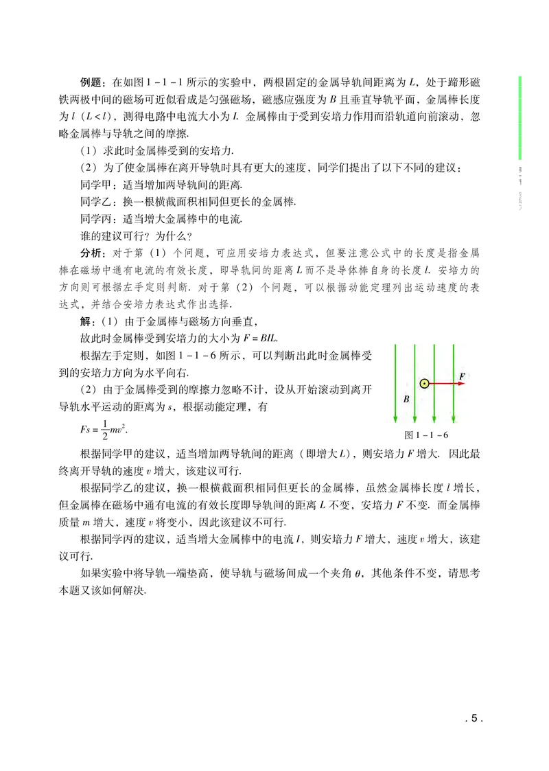 普通高中教科书物理选择性必修第二册_高中三年全科资料_高中_高中电子教材_高中物理_粤教版