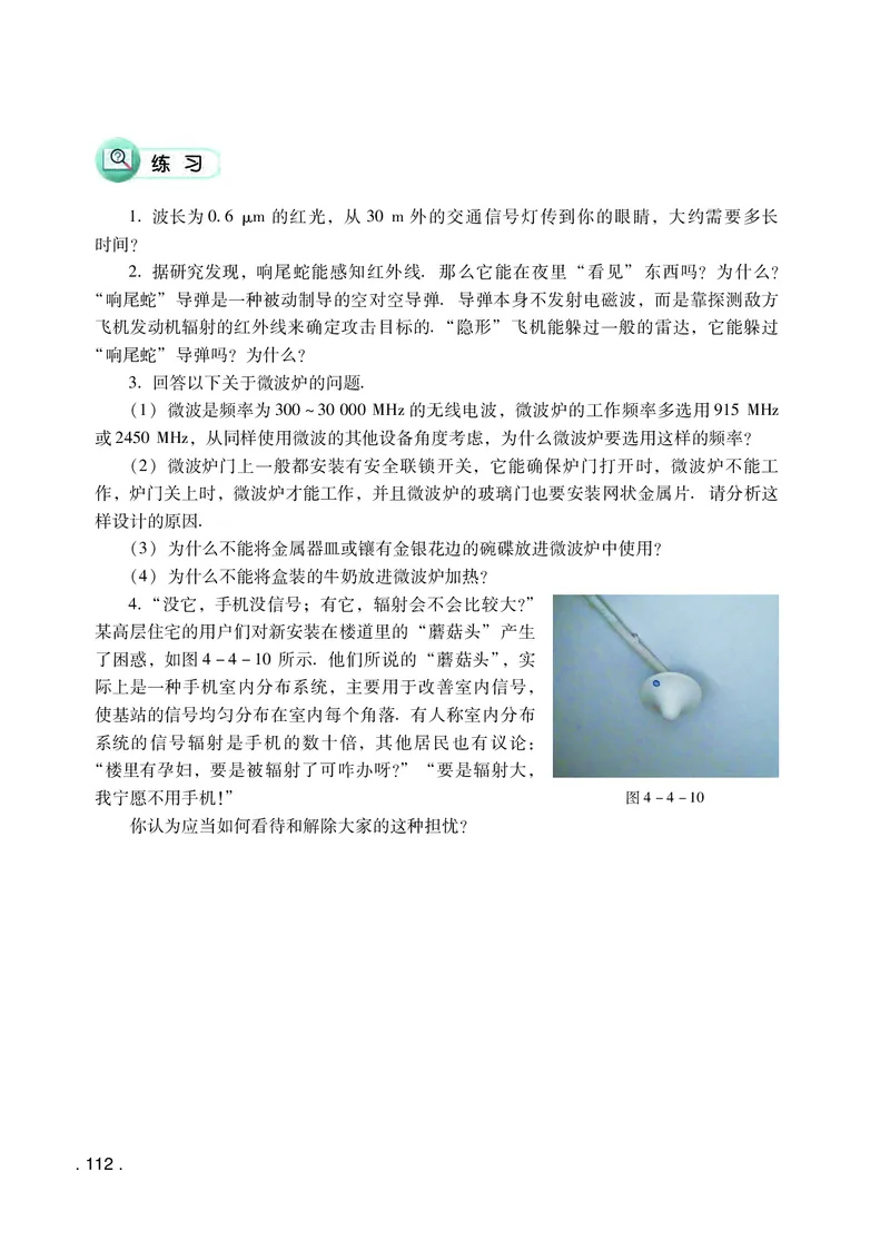普通高中教科书物理选择性必修第二册_高中三年全科资料_高中_高中电子教材_高中物理_粤教版