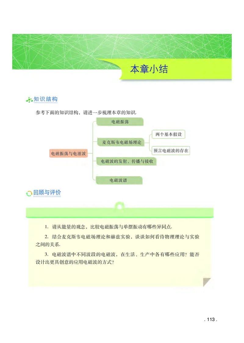 普通高中教科书物理选择性必修第二册_高中三年全科资料_高中_高中电子教材_高中物理_粤教版