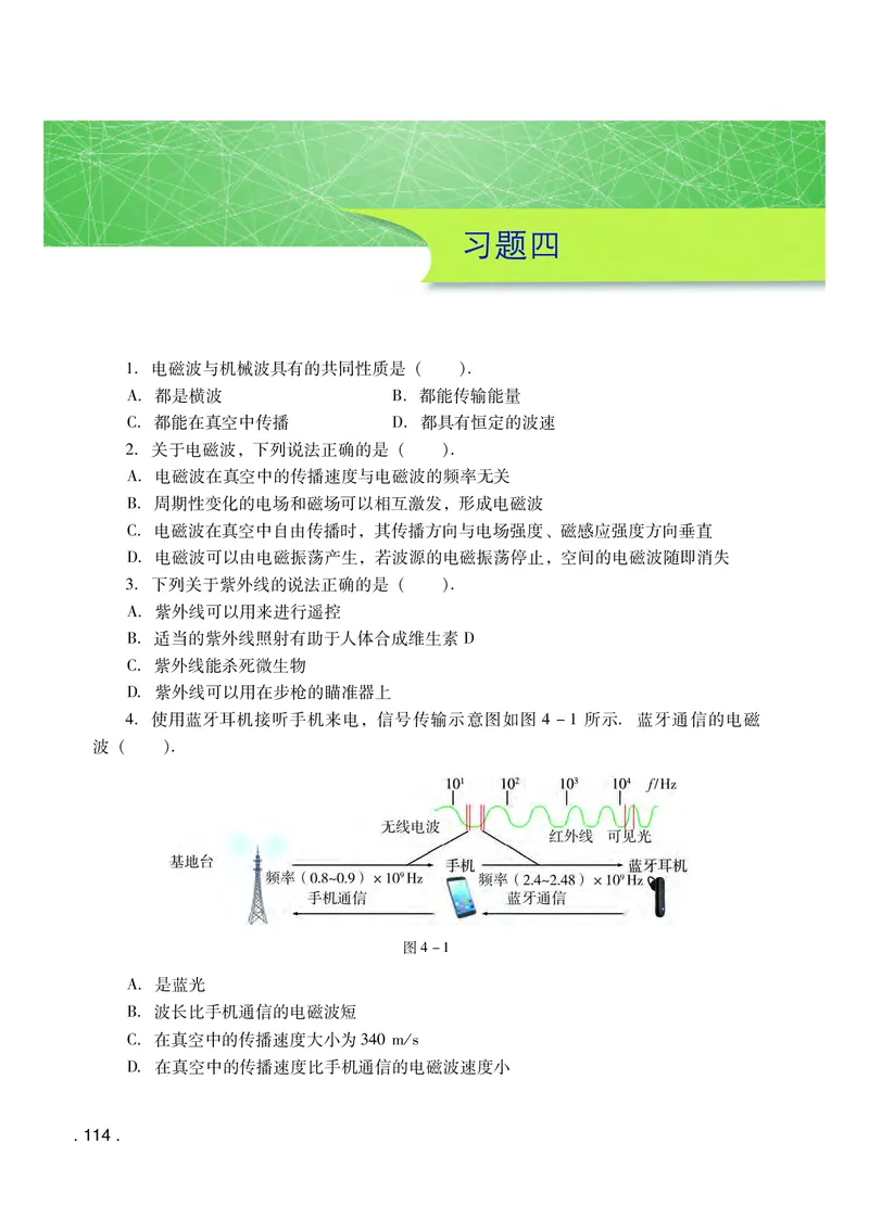 普通高中教科书物理选择性必修第二册_高中三年全科资料_高中_高中电子教材_高中物理_粤教版