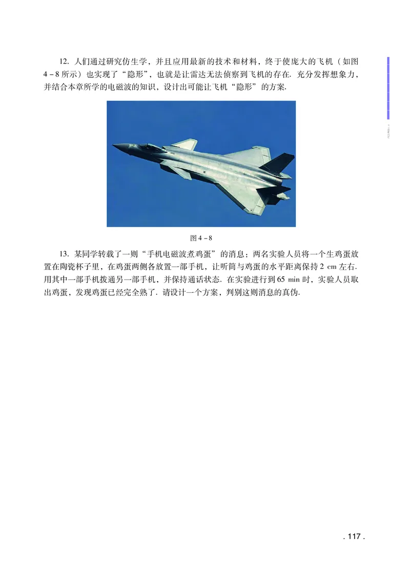 普通高中教科书物理选择性必修第二册_高中三年全科资料_高中_高中电子教材_高中物理_粤教版