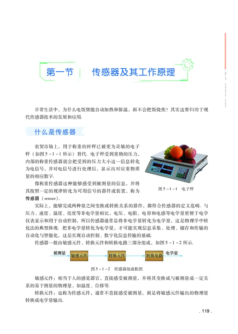 普通高中教科书物理选择性必修第二册_高中三年全科资料_高中_高中电子教材_高中物理_粤教版