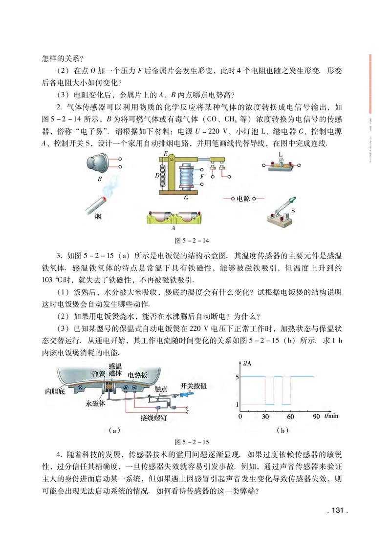普通高中教科书物理选择性必修第二册_高中三年全科资料_高中_高中电子教材_高中物理_粤教版
