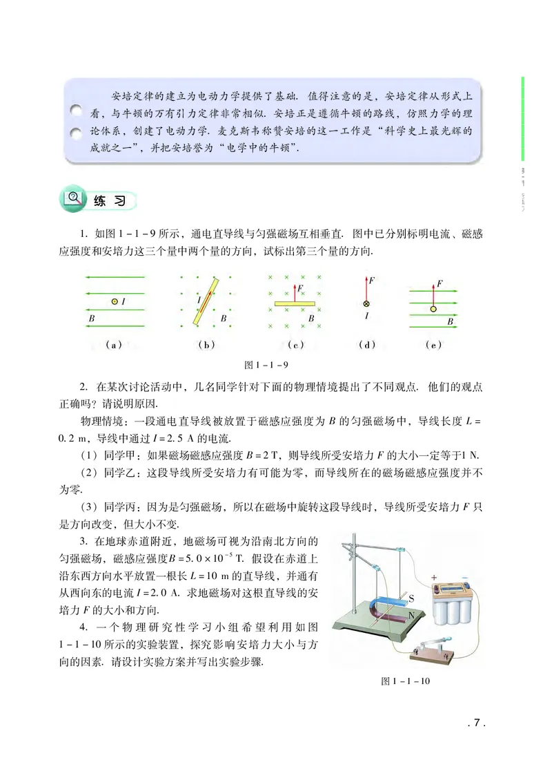 普通高中教科书物理选择性必修第二册_高中三年全科资料_高中_高中电子教材_高中物理_粤教版