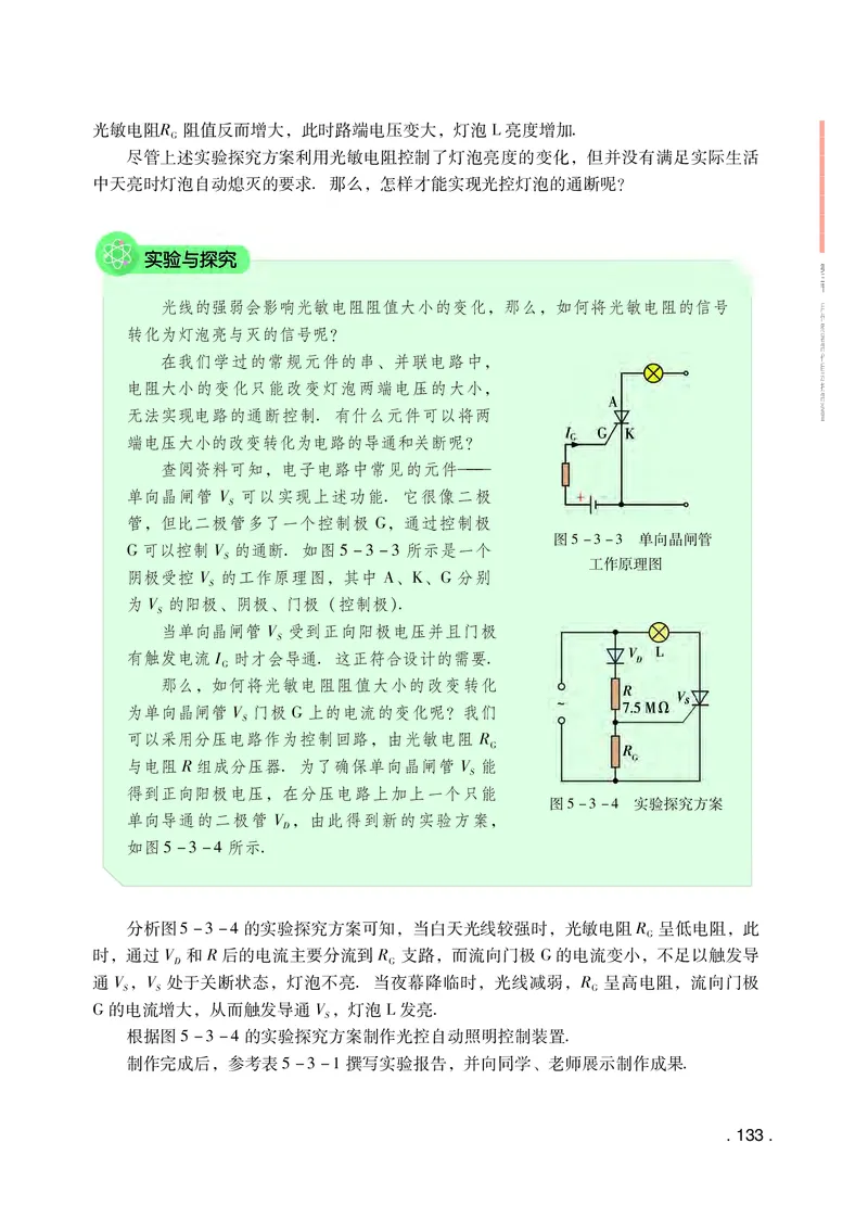 普通高中教科书物理选择性必修第二册_高中三年全科资料_高中_高中电子教材_高中物理_粤教版