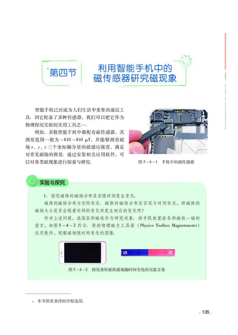 普通高中教科书物理选择性必修第二册_高中三年全科资料_高中_高中电子教材_高中物理_粤教版