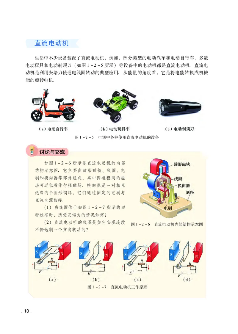 普通高中教科书物理选择性必修第二册_高中三年全科资料_高中_高中电子教材_高中物理_粤教版