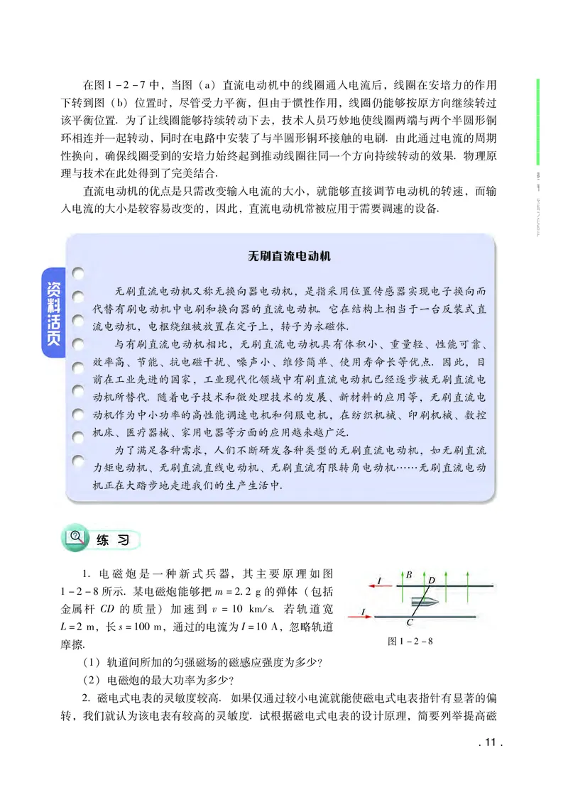 普通高中教科书物理选择性必修第二册_高中三年全科资料_高中_高中电子教材_高中物理_粤教版